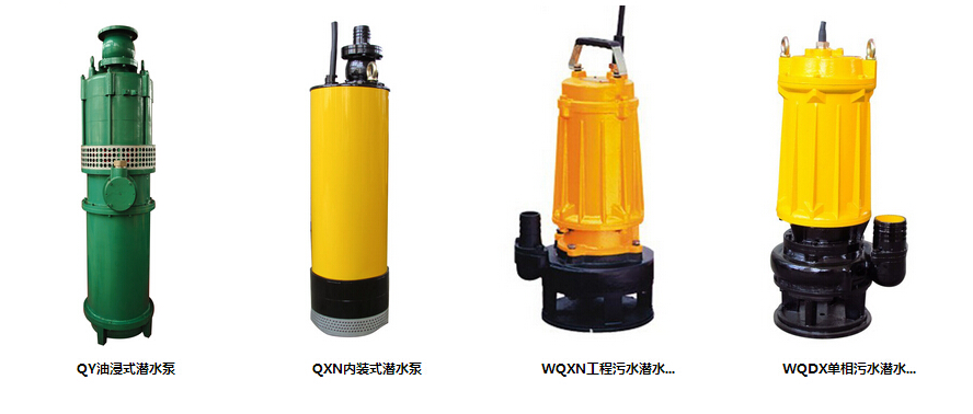 潜水泵价格 潜水泵 不锈钢潜水泵品牌
