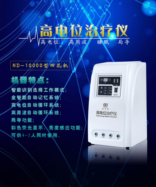 优质高电位治疗仪加盟/优质的高电位治疗仪厂家/广州南都电子科技有限公司