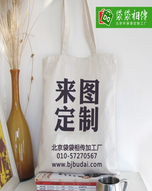 纯棉礼品袋加工厂-北京T恤厂家-北京衣印佳服装服饰有限公司