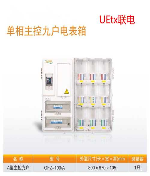 电表箱保养 控制箱标志 陕西联电通信科技有限公司