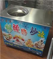 娄底炒酸奶机_河南冷冻食品加工设备图片