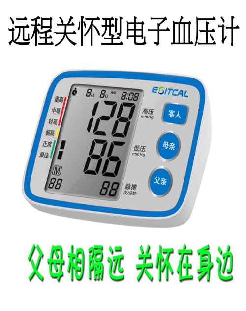 远程血压计制造商/远程关怀型血压计微信互联/中博宇（北京）医疗设备有限公司