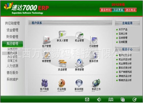 速达QQ在线客服_erp企业管理软件中心
