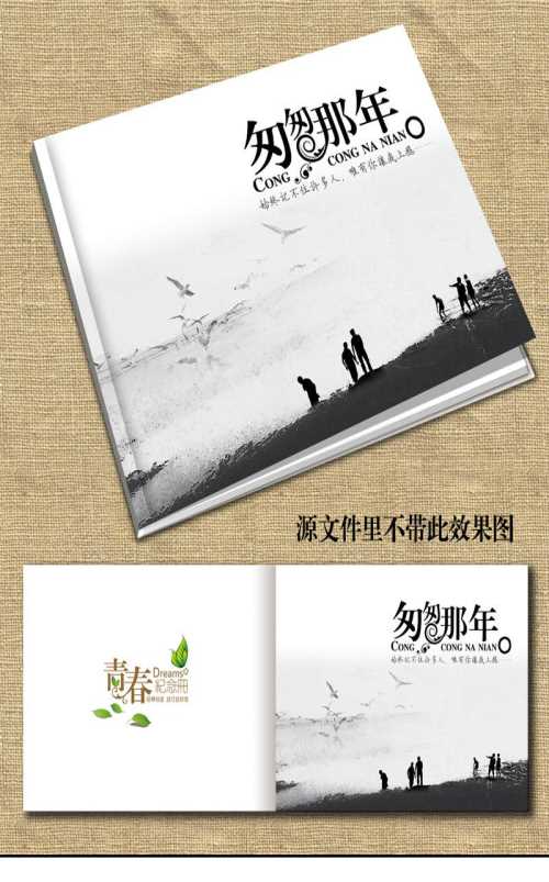 牡丹江同学纪念册印刷制作_战友聚会艺术纸