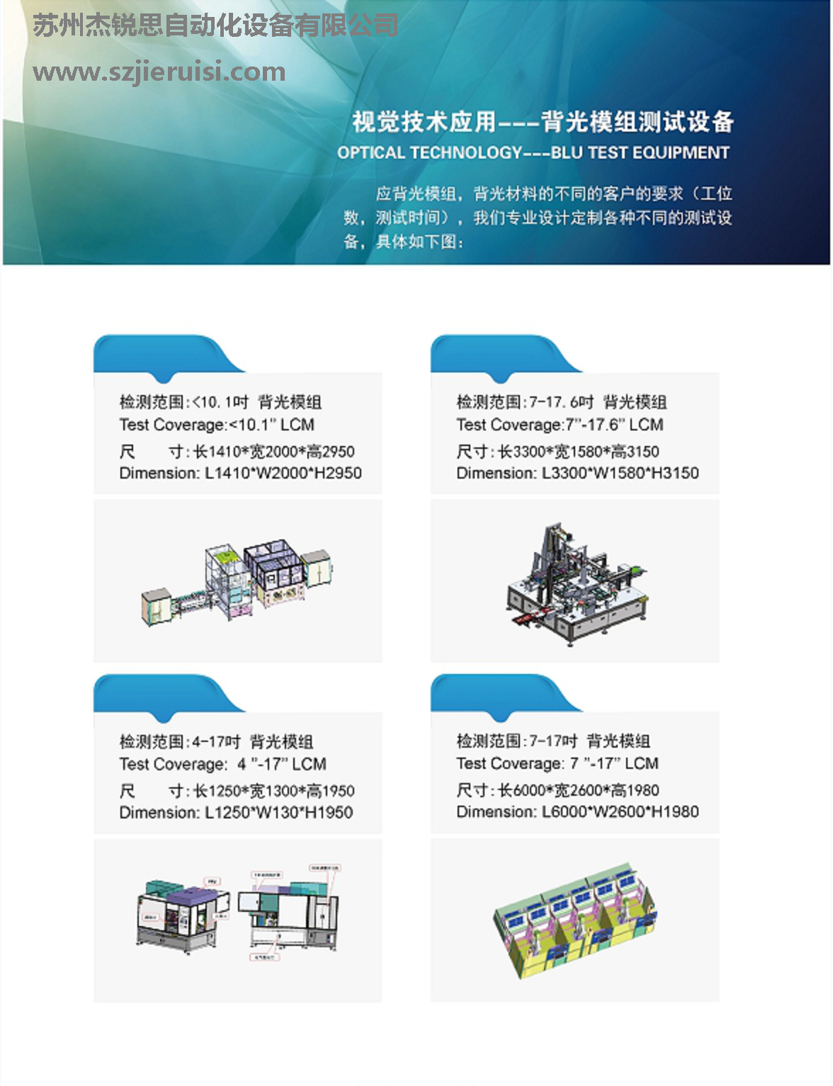 智能背光模组aoi定制 苏州杰锐思自动化设备有限公司