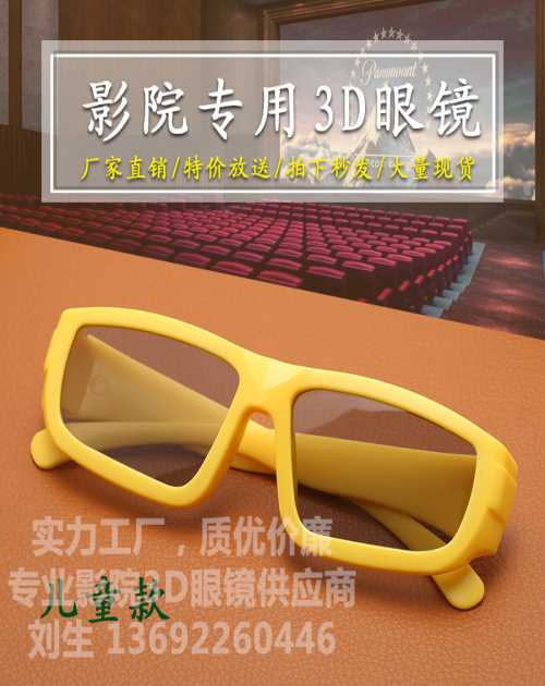 不闪式3d眼镜价格-3d眼镜厂家电话-深圳威科数码科技有限公司