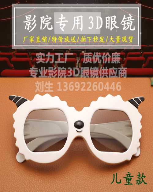 影院3d眼镜儿童款/3d眼镜投影通用/深圳威科数码科技有限公司