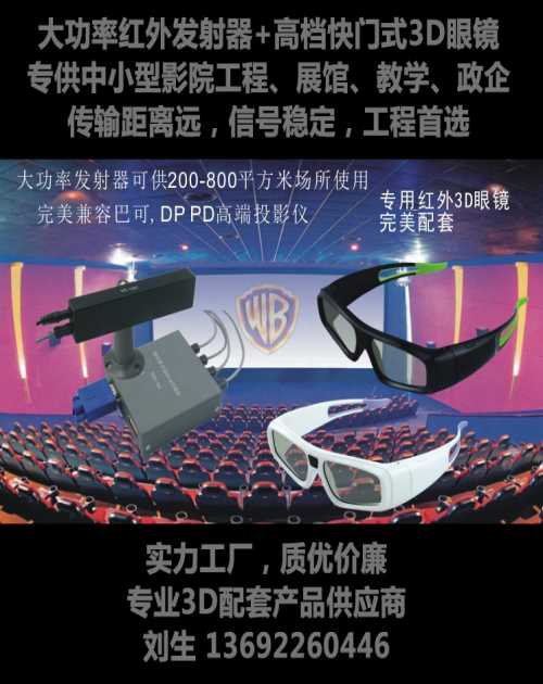 主动快门3d眼镜红外 被动式3d眼镜儿童款 深圳威科数码科技有限公司