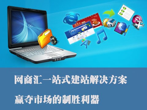 手机网站优化方案 网站关键词推广企业 深圳市网商汇信息技术有限公司