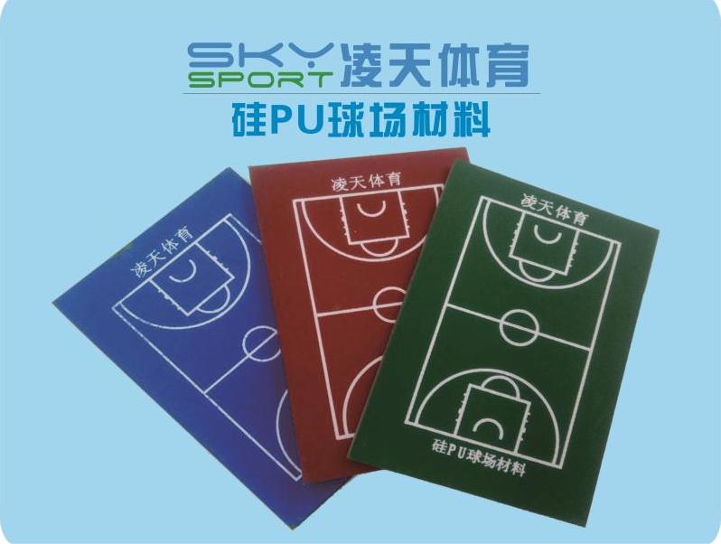 硅pu厂家_茂名自结纹塑胶跑道价格_广州凌天体育设施有限公司