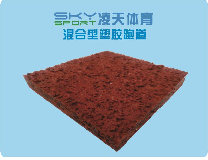 河源自结纹塑胶跑道施工方-人造草供应商-广州凌天体育设施有限公司