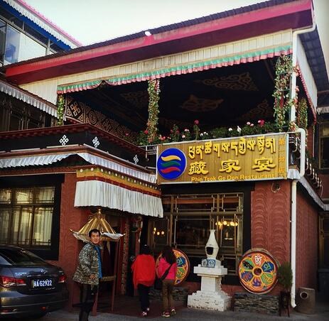 西藏美食特產 拉薩特色餐廳特產 西藏藏家宴餐飲有限公司