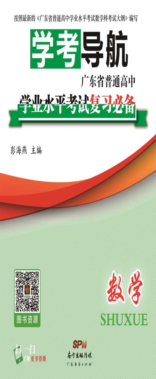 肇庆高中学业水平考试复习书 揭阳普高学业水平考试语文复习书 广州书友图书有限公司