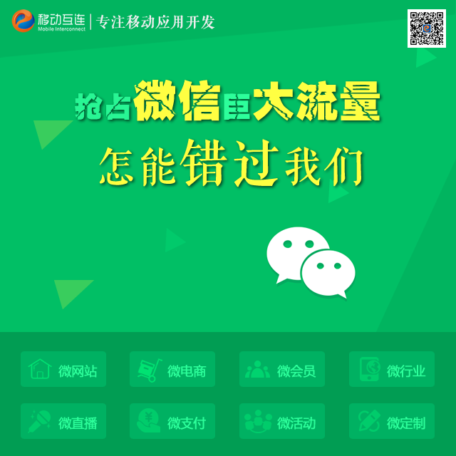 企业网站建设设计服务 微信小程序开发价格 移动互连（北京）网络技术有限公司
