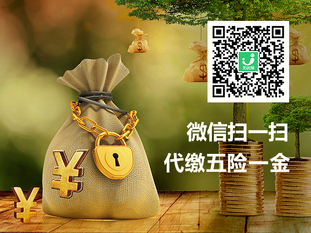 操持异地社保_团体社保中央_杭州今元嘉和人力资源无限公司