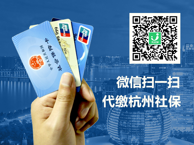 个体户社保办理公司 上海个人怎么交社保 杭州今元嘉和人力资源有限公司
