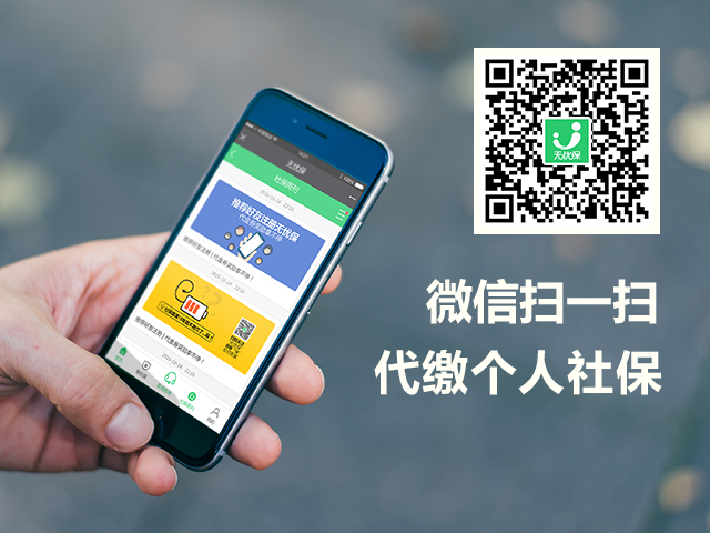 东莞社保代办服务/深圳社保挂靠/杭州今元嘉和人力资源有限公司