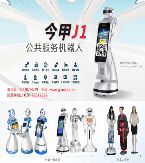 法律商用机器人J1 活动机器人代理 广州今甲智能科技有限公司