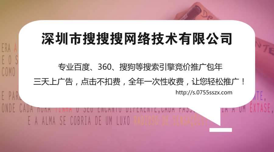 搜搜搜网络技术_专业的网络推广平台_深圳市网商汇信息技术有限公司