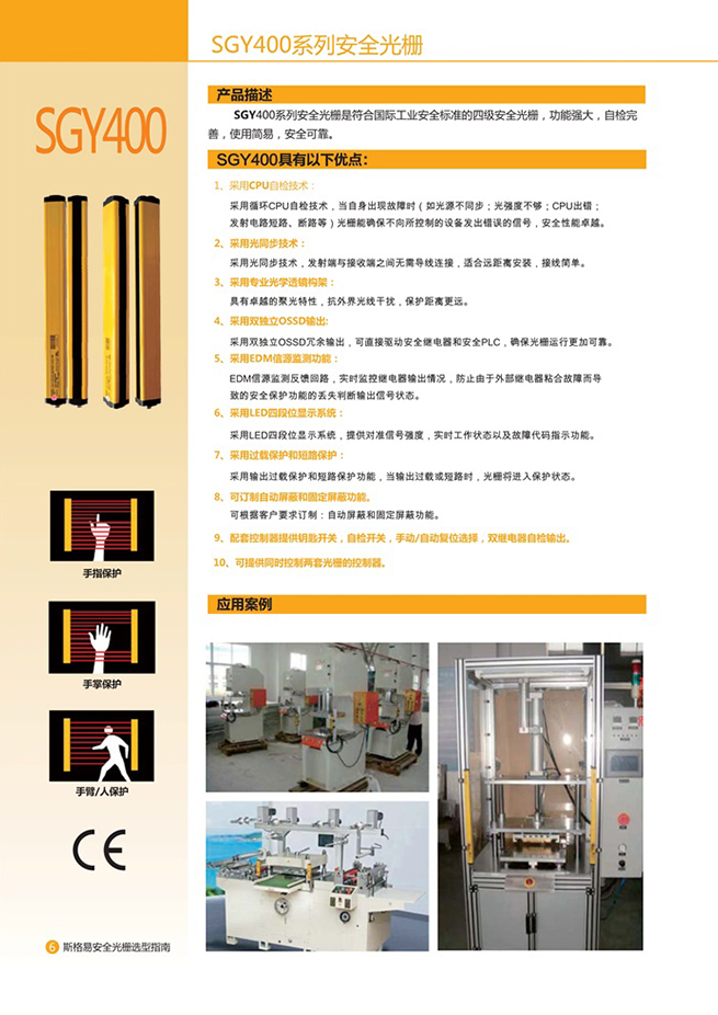 超薄安全光栅厂家 安全光幕生产厂家 深圳市斯格易科技有限公司