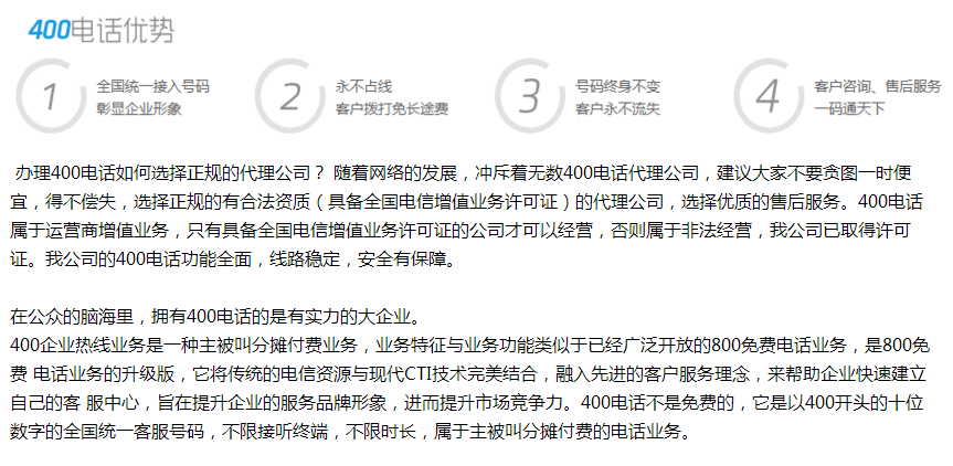 400电话开通价格_联通400电话申请相关-广州中数科技发展有限公司