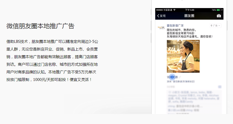 微信朋友圈广告官网_微信广告发布营销-广州中数科技发展有限公司