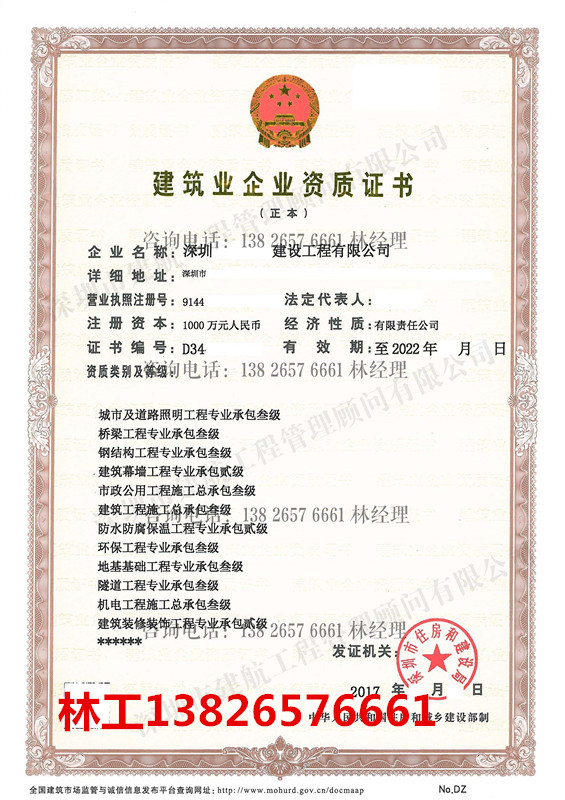深圳市政房建建筑资质-深圳房建二级申报条件