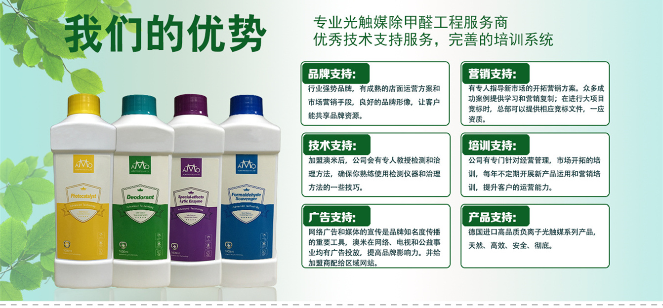 光触媒-正规除甲醛加盟电话-广州市澳米环保科技有限公司