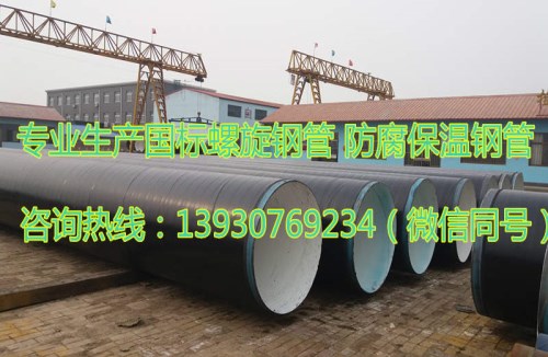 9711国标螺旋钢管制作工艺/加强级TPEP防腐钢管/河北长荣管道制造公司