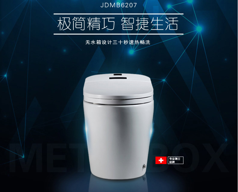 metalbox智能马桶一体机加盟方式 metalbox智能马桶怎么样 浙江唛特智能家居有限公司
