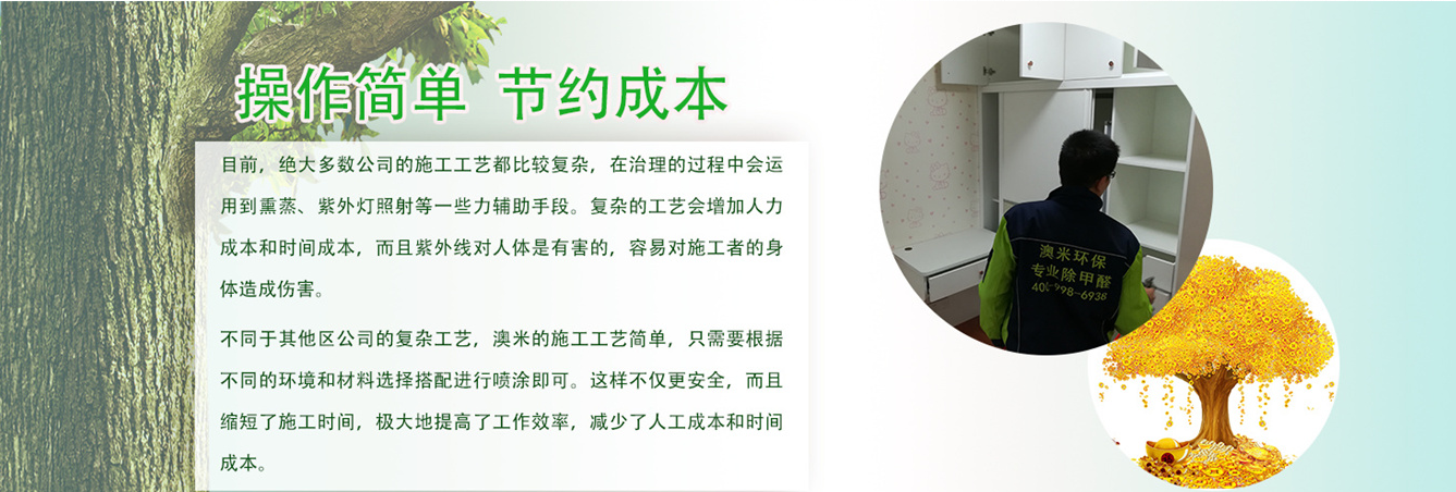 甲醛治理-专业甲醛检测加盟-广州市澳米环保科技有限公司