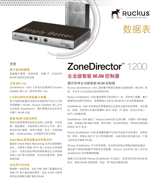 Ruckus优科T 优科无线控制器1205 深圳市远飞网络科技有限公司
