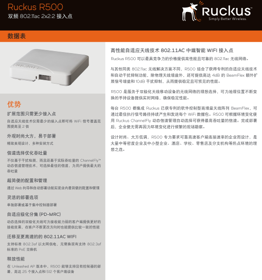 Ruckus优科R500 Ruckus无线license 深圳市远飞网络科技有限公司