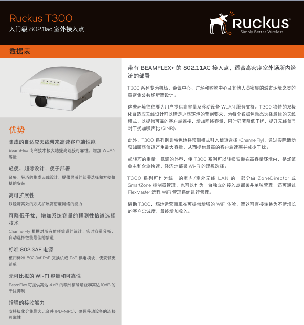 Ruckus优科T301 Ruckus无线设备 深圳市远飞网络科技有限公司