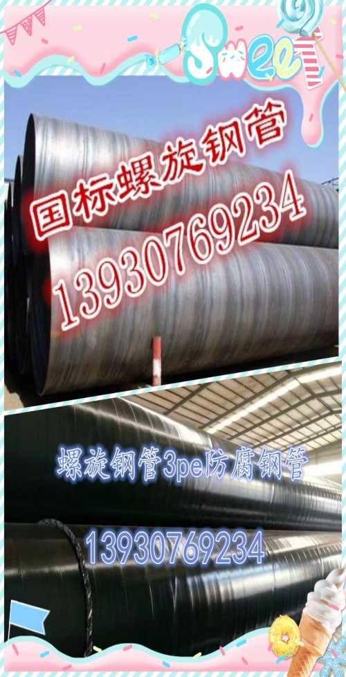 沧州大口径国标螺旋钢管厂家 厚壁TPEP防腐钢管 河北长荣管道制造公司