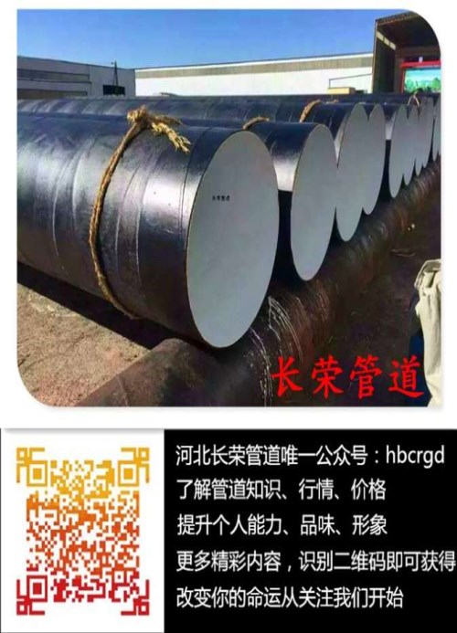 9711国标大口径螺旋钢管生产商/沧州3pe防腐钢管销售/河北长荣管道制造公司