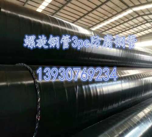 沧州3pe防腐钢管厂家 保温钢管生产厂家 河北长荣管道制造公司