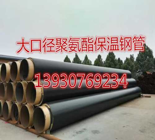 5037大口径聚氨酯保温钢管价格多少-聚氨酯发泡保温螺旋钢管最低价格-河北长荣管道制造公司