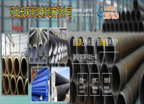 DN219小口径直缝钢管生产商-河北DN1020聚氨酯保温管销售-河北长荣管道制造公司