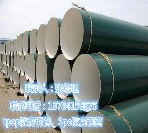 沧州大口径螺旋钢管价格 TPEP钢管 河北长荣管道制造有限责任公司