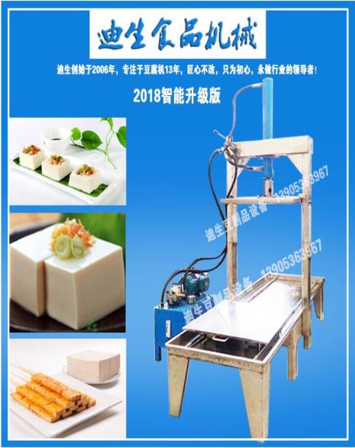 智能豆干机_小型豆腐生产线多少钱一台_青州市迪生自动化设备有限公司