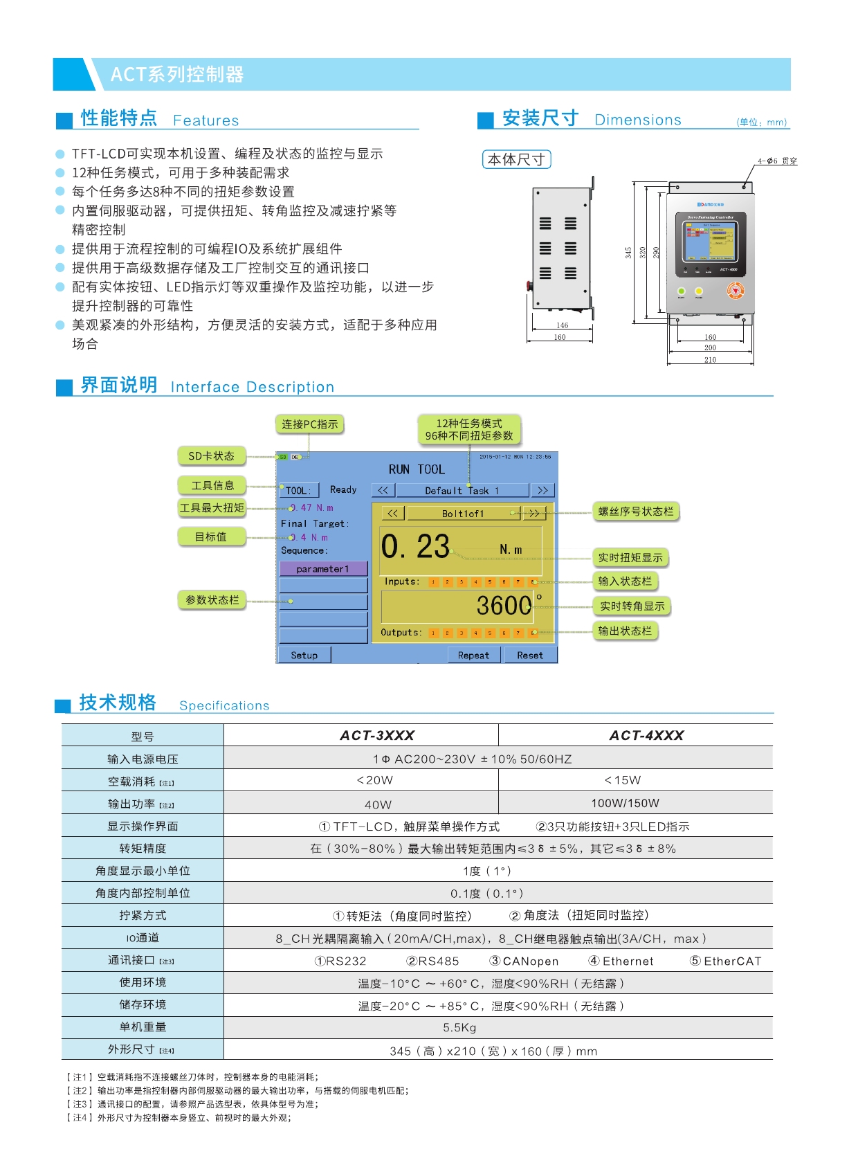水平四关节机械手 高可靠性伺服拧紧系统设备 深圳市艾而特工业自动化设备有限公司