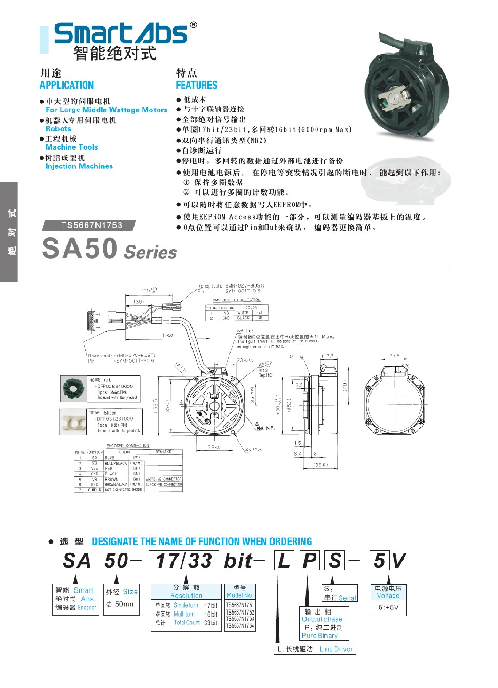 日系编码器-模组供应商-深圳市艾而特工业自动化设备有限公司