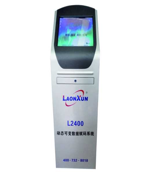 LAONXUN2400系列动态可变数据赋码系统_喷码