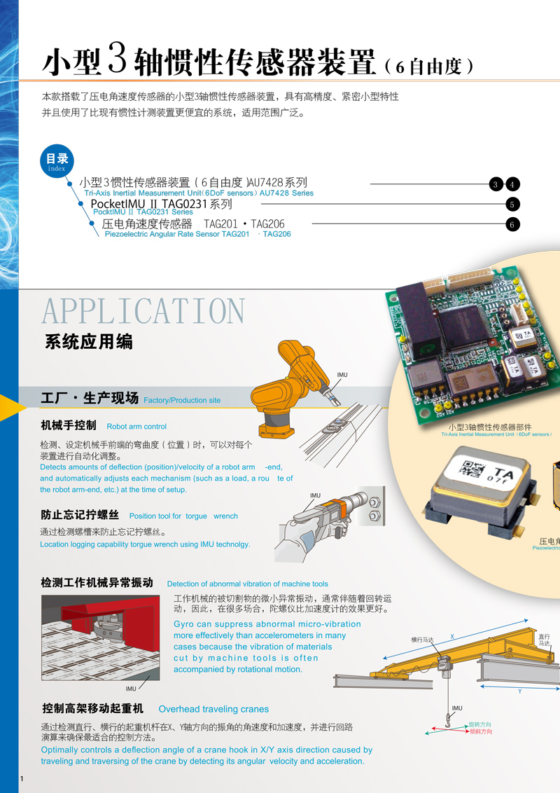 三轴陀螺仪传感器_直线滑台模组品牌_深圳市艾而特工业自动化设备有限公司