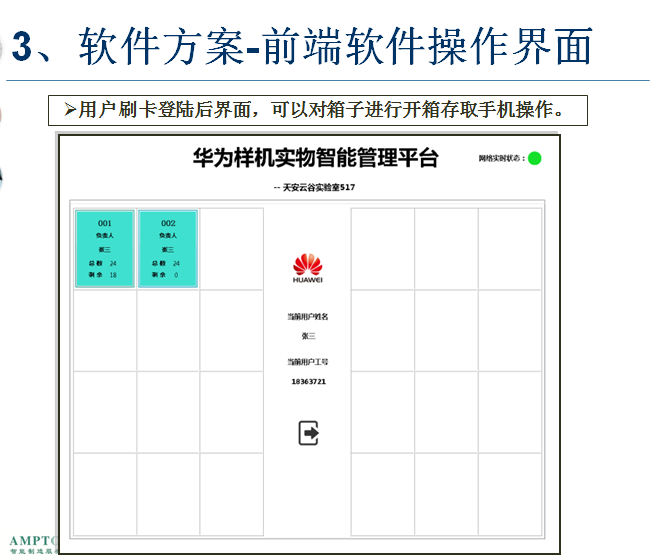 RFID智能货柜价格低-动力电池电气测试系统-北京安培通科技有限公司