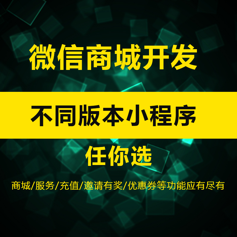 专业自助建站系统 免费小程序开发 深圳市网商汇信息技术有限公司