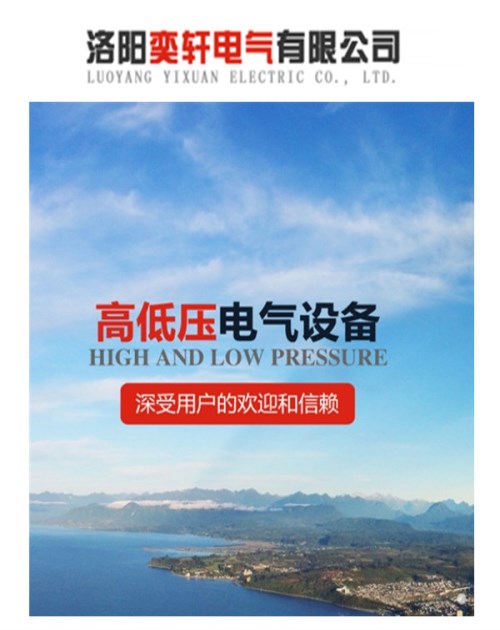 广灵智能电压保护检测系统-洛阳奕轩电气有限公司