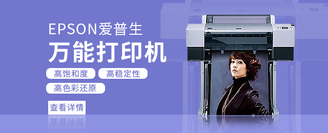 经销爱普生喷头/打印机/广州彩喷行电子商务有限公司