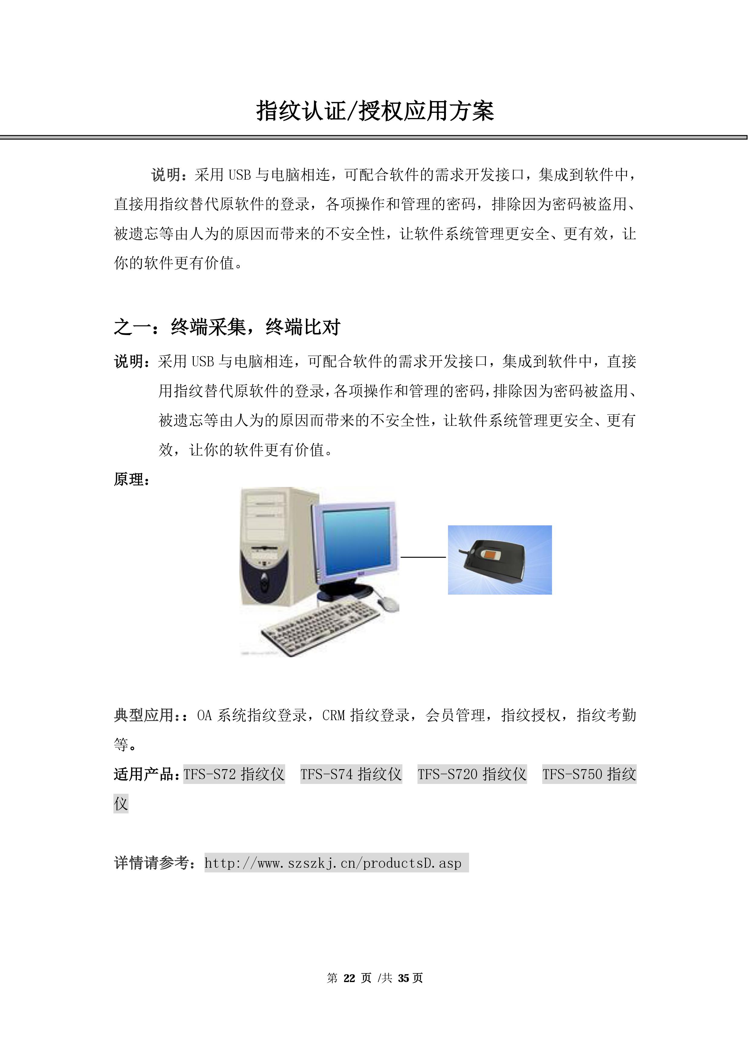 半导体指纹算法方案_usb指纹登录器相关-深圳市十指科技有限公司